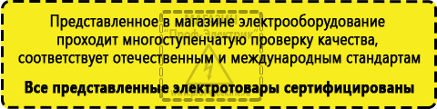Сертифицированные Какой нужен стабилизатор напряжения для холодильника купить в Ханты-мансийске