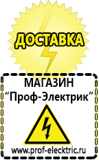 Магазин электрооборудования Проф-Электрик инверторы в Ханты-мансийске