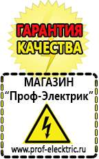 Магазин электрооборудования Проф-Электрик автомобильные инверторы, аккумуляторы в Ханты-мансийске