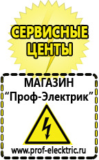 Магазин электрооборудования Проф-Электрик Cтабилизаторы напряжения для холодильника в Ханты-мансийске