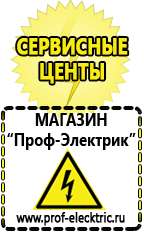Магазин электрооборудования Проф-Электрик Сварочный аппарат инвертор цена в Ханты-мансийске