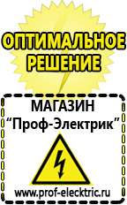 Магазин электрооборудования Проф-Электрик Сварочный аппарат инвертор цена в Ханты-мансийске
