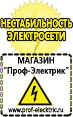 Магазин электрооборудования Проф-Электрик Какой стабилизаторы напряжения для компьютера выбрать в Ханты-мансийске