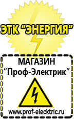 Магазин электрооборудования Проф-Электрик Недорогие мотопомпы в Ханты-мансийске