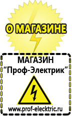Магазин электрооборудования Проф-Электрик Недорогие мотопомпы в Ханты-мансийске