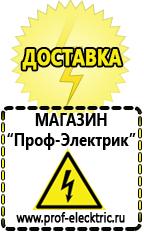 Магазин электрооборудования Проф-Электрик Генераторы бензиновые инверторные в Ханты-мансийске