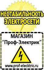 Магазин электрооборудования Проф-Электрик Автомобильные инверторы с чистым синусом 12v 220v купить в Ханты-мансийске