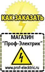 Магазин электрооборудования Проф-Электрик Мотопомпа оптом в Ханты-мансийске