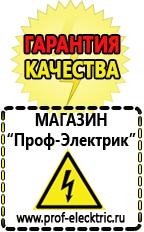 Магазин электрооборудования Проф-Электрик Электрооборудование строительное прайс в Ханты-мансийске
