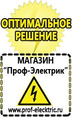 Магазин электрооборудования Проф-Электрик Нужен ли стабилизатор напряжения для телевизора лж в Ханты-мансийске