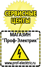 Магазин электрооборудования Проф-Электрик Выбор стабилизатора напряжения для холодильника в Ханты-мансийске