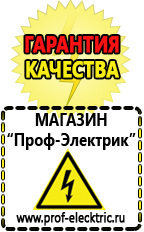 Магазин электрооборудования Проф-Электрик Выбор стабилизатора напряжения для холодильника в Ханты-мансийске