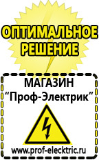 Магазин электрооборудования Проф-Электрик Подобрать стабилизатор напряжения для компьютера в Ханты-мансийске