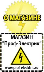 Магазин электрооборудования Проф-Электрик Трехфазные стабилизаторы напряжения энергия в Ханты-мансийске