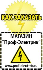 Магазин электрооборудования Проф-Электрик Грязевые мотопомпы купить в Ханты-мансийске