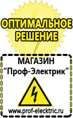 Магазин электрооборудования Проф-Электрик Генераторы электроэнергии в Ханты-мансийске