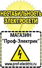 Магазин электрооборудования Проф-Электрик Стабилизаторы напряжения трехфазные в Ханты-мансийске